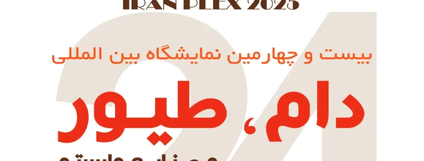 Iran Plex 2025